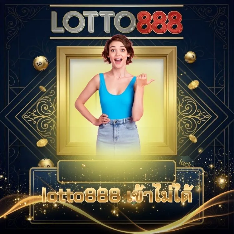 lotto888 เข้าไม่ได้