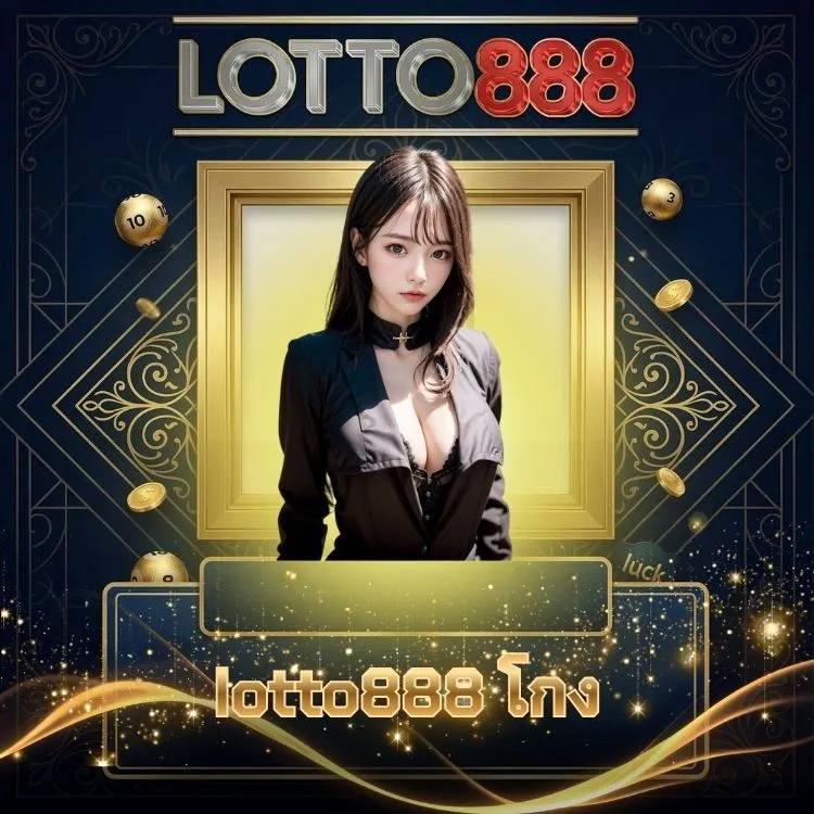 lotto888 โกง
