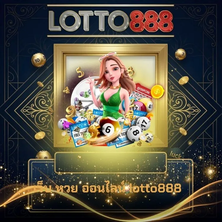 เว็บ หวย ออนไลน์ lotto888