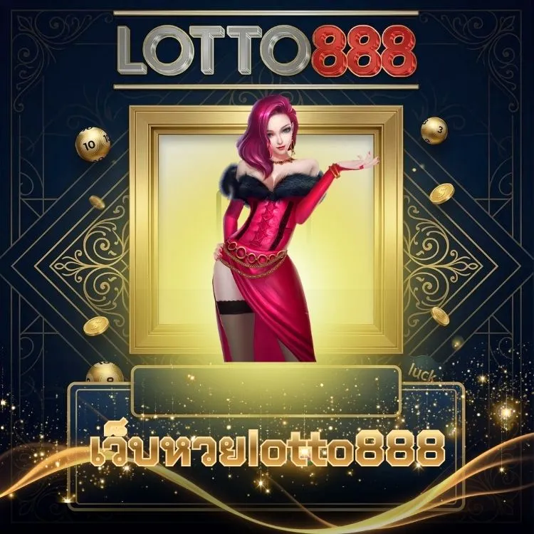 เว็บหวยlotto888